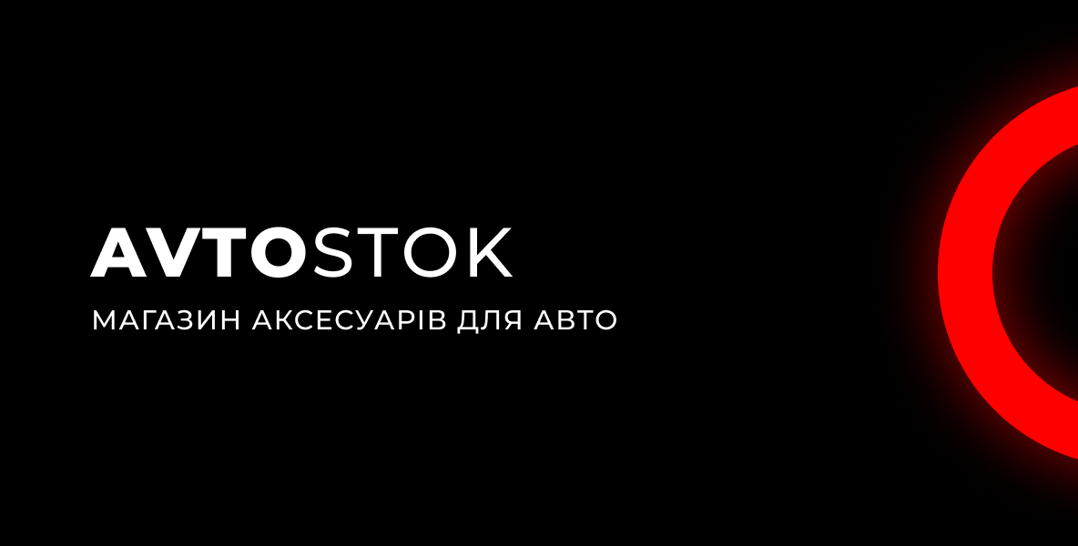 Компанія Avtostok Компанія Avtostok